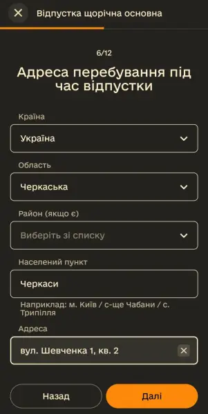 Як подати рапорт на відпустку військовослужбовцю 29