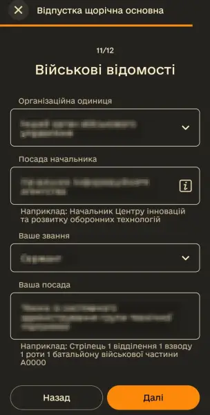 Як подати рапорт на відпустку військовослужбовцю 34