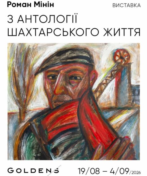 Головна 79 Столичні арт-простори запрошують: найцікавіші виставки вересня 2026