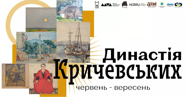 Столичні арт-простори запрошують: найцікавіші виставки вересня 2026 21 «Династія Кричевських»