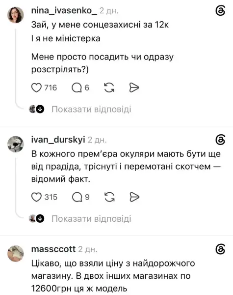 Скандал через дорогі окуляри прем'єра: мережа вибухнула обуренням 3