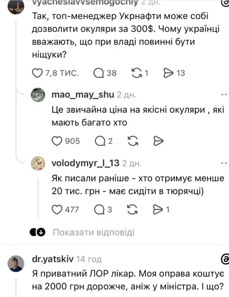 Скандал через дорогі окуляри прем'єра: мережа вибухнула обуренням 2